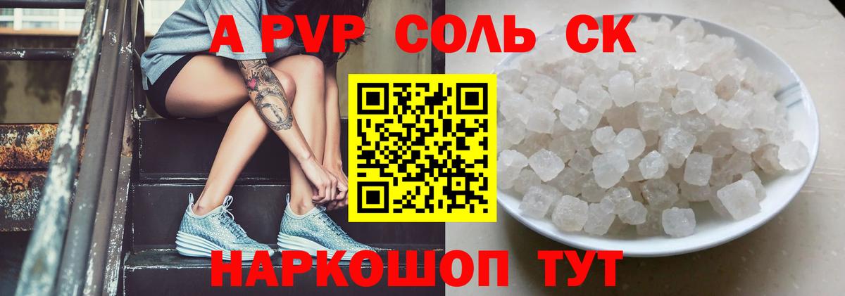 Спасск-Дальний  A-PVP мука  Вход с VPN  APVP крисы CK  Alfa_PVP VHQ 