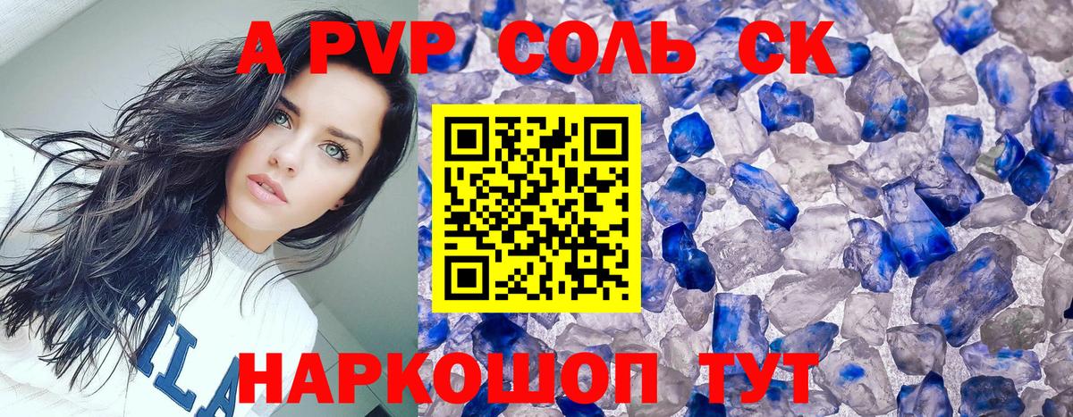 A PVP кристаллы Спасск-Дальний