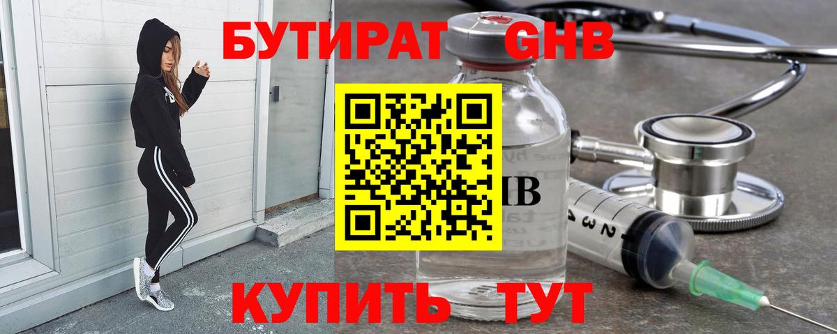 БУТИРАТ вода  Вход с VPN  Спасск-Дальний 