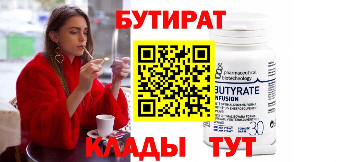 Бутират буратино Спасск-Дальний
