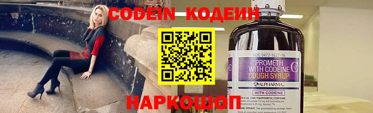 Codein Purple Drank Спасск-Дальний