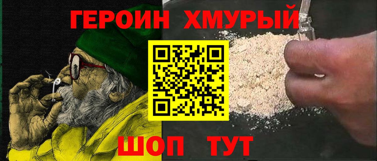 Героин герыч  Героин  Спасск-Дальний  Вход с VPN 