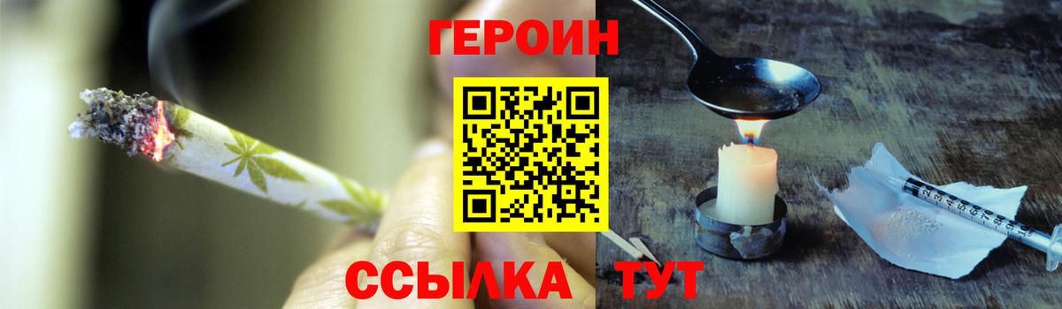 ГЕРОИН герыч Спасск-Дальний