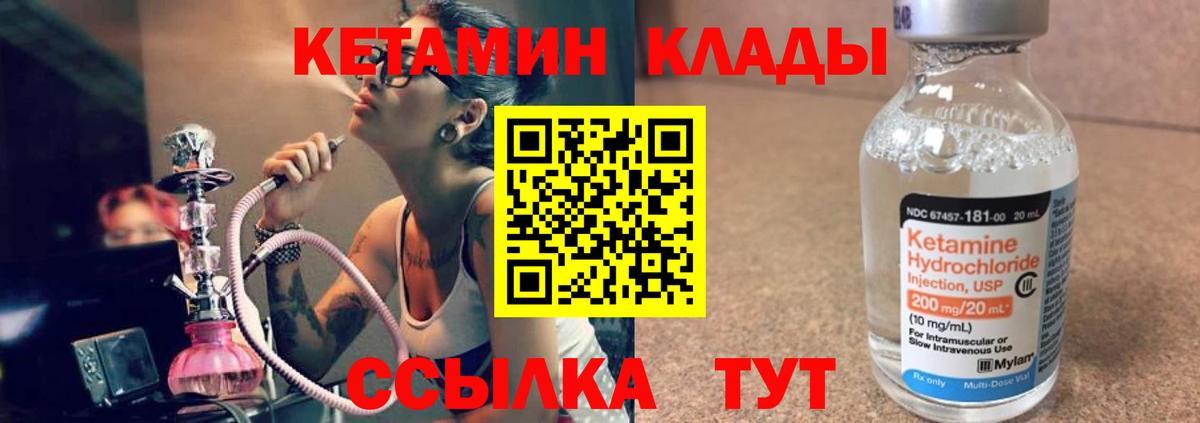 Кетамин VHQ Спасск-Дальний