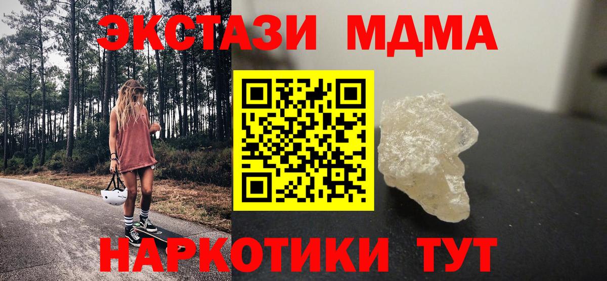МДМА кристаллы  МДМА молли  МДМА  Спасск-Дальний  Вход с VPN 