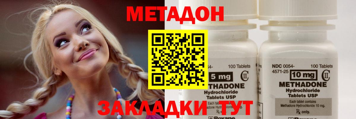 Метадон methadone Спасск-Дальний